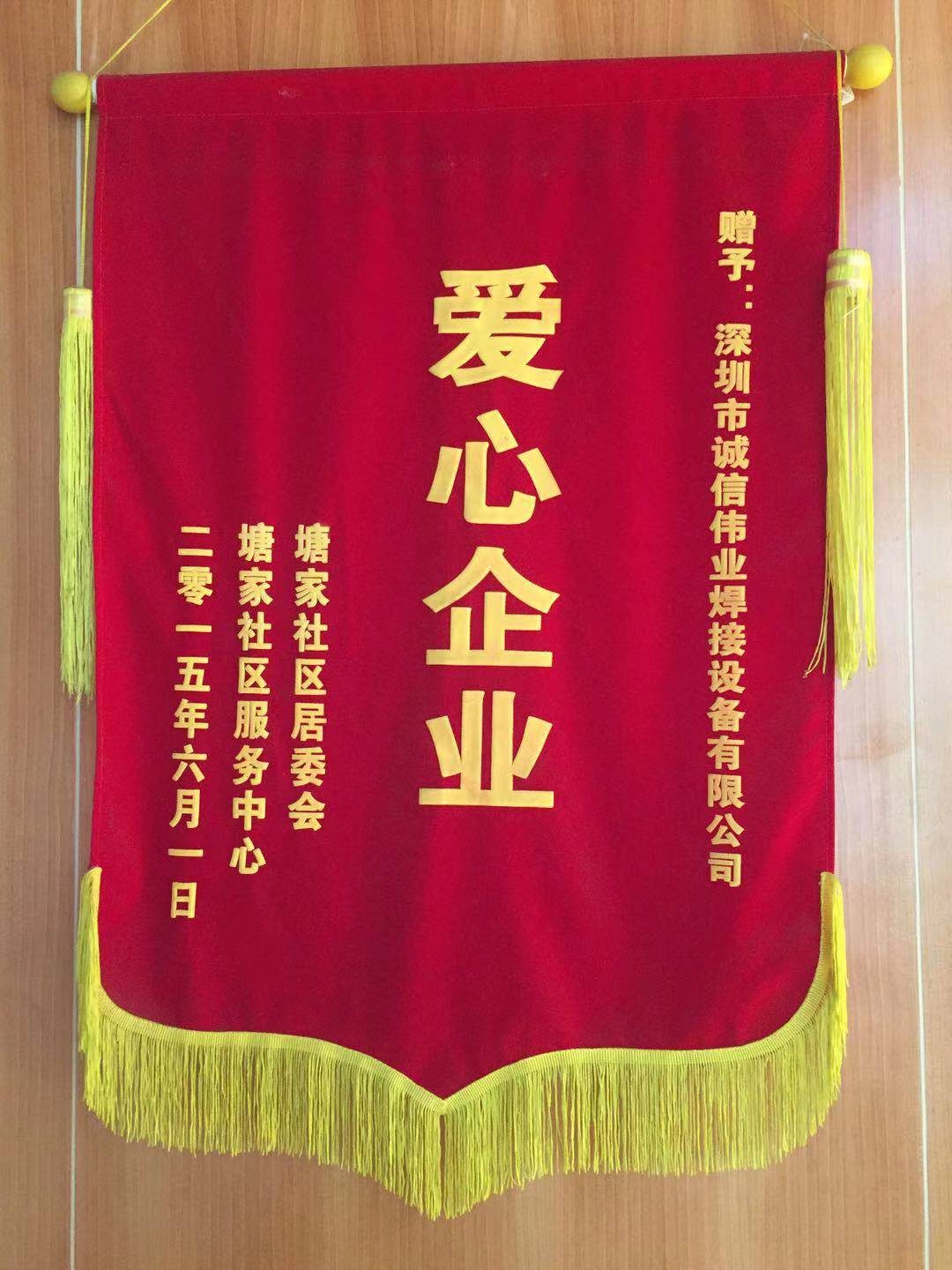 愛心企業(圖1)
